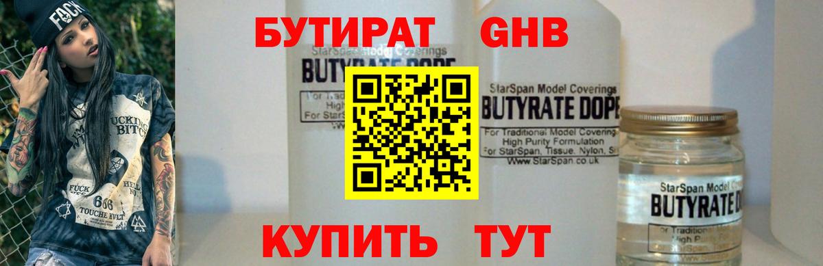 Бутират BDO 33% Белебей