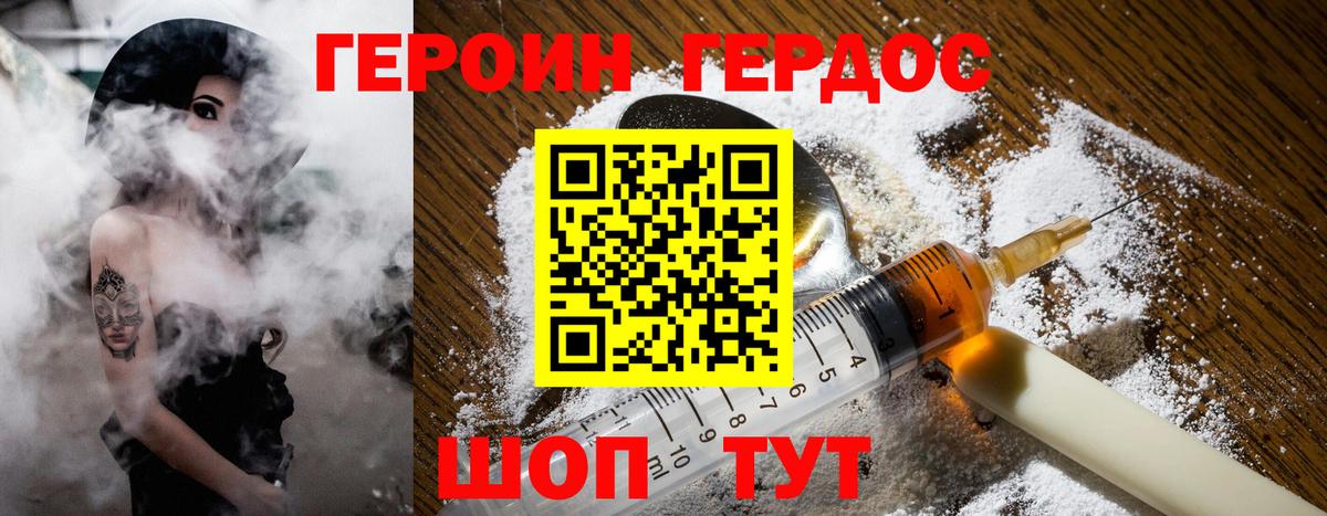 ГЕРОИН Heroin Белебей