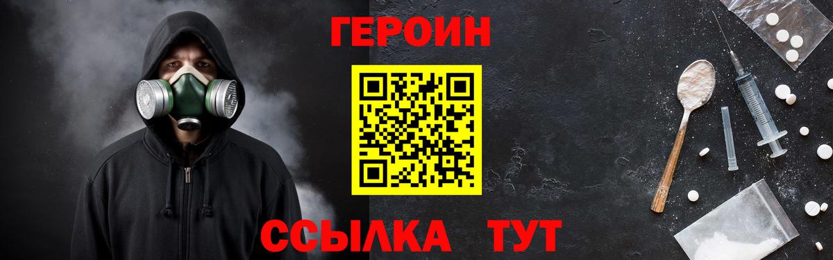 Героин хмурый  Вход с VPN  Белебей 