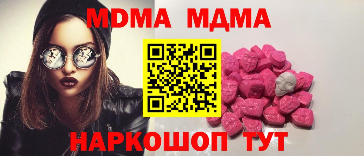 Белебей  МДМА молли  MDMA  МДМА crystal  Вход с VPN 