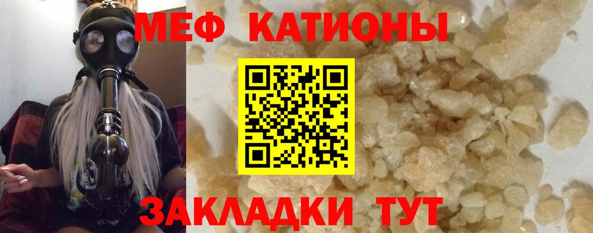 Меф мяу мяу мука Белебей