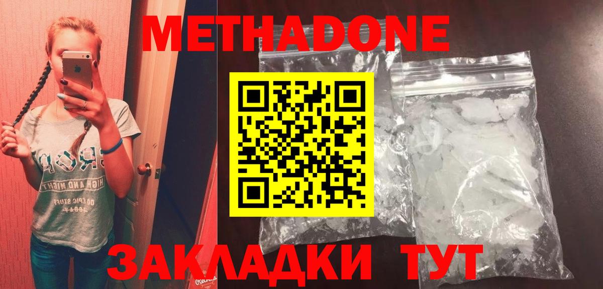 Метадон VHQ Белебей