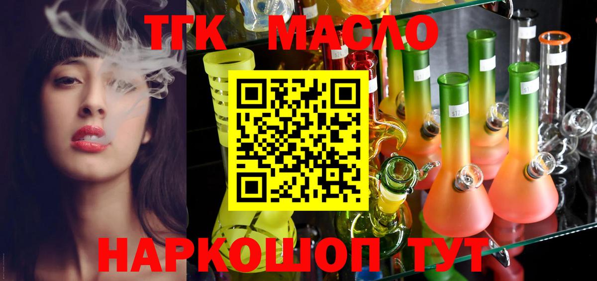 ТГК гашишное масло Белебей